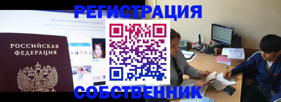 прописка законно в Аткарске