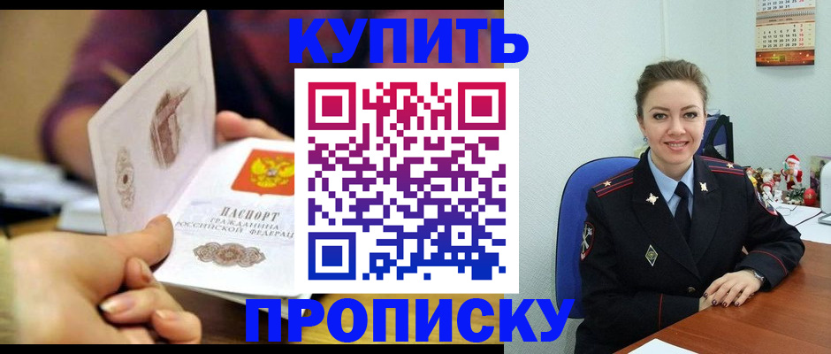 прописка для работы в Аткарске